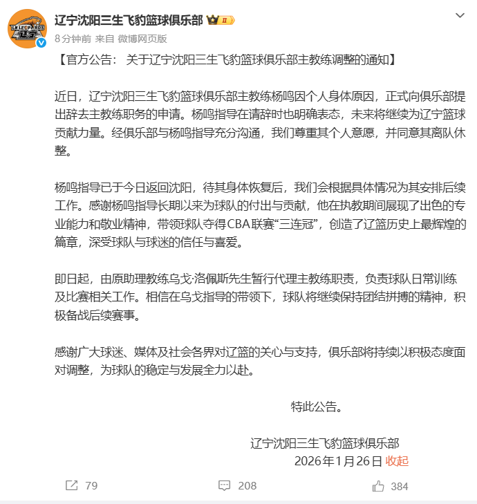 乐鱼体育下载-“杨鸣辞职”引关注,俱乐部发公告:其因个人身体原因请辞,同意其离队休整